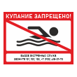 Знак «Купание запрещено!», БВ-01 (пластик 4 мм, 400х300 мм)